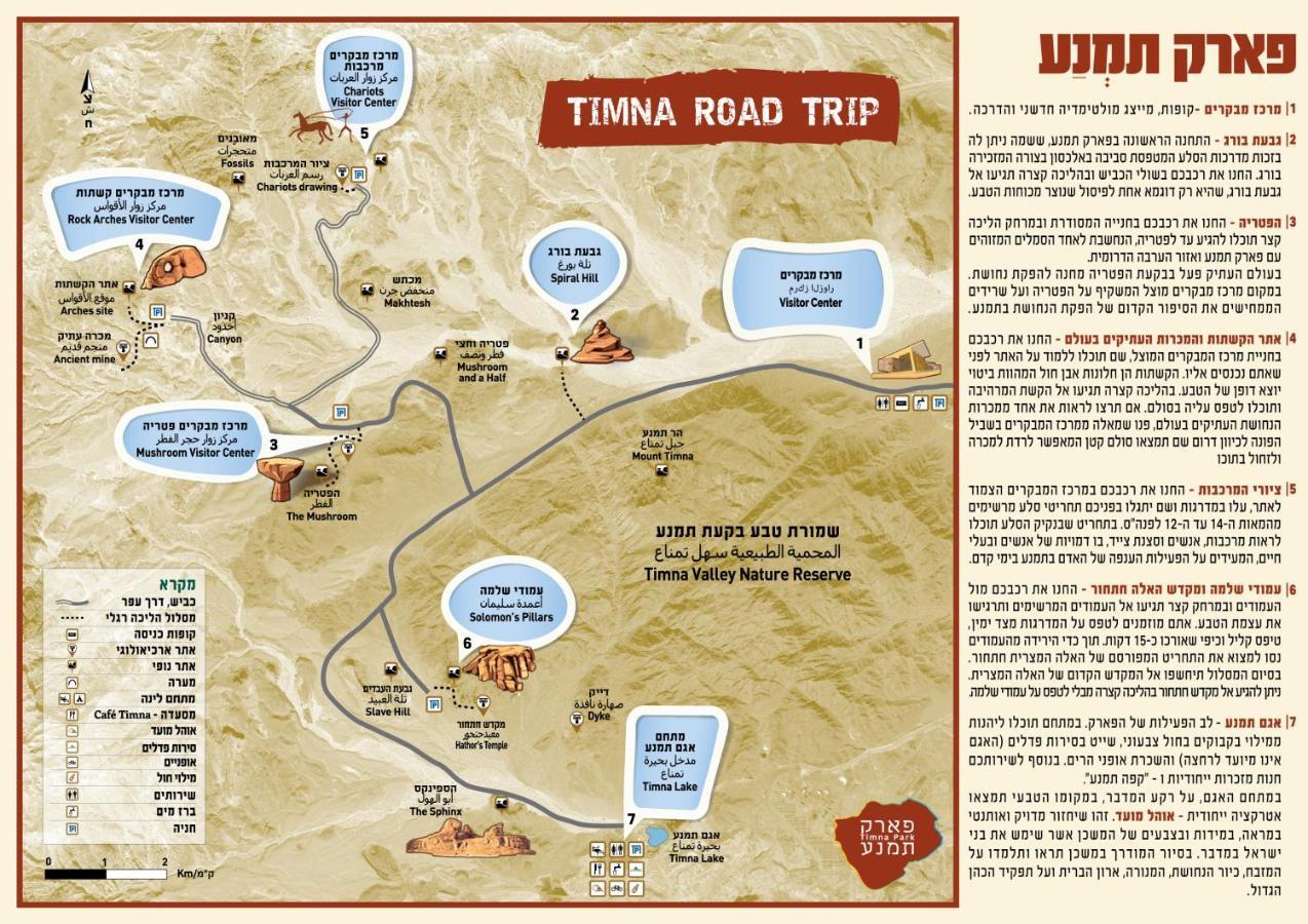 فندق Park Timna إيلات المظهر الخارجي الصورة